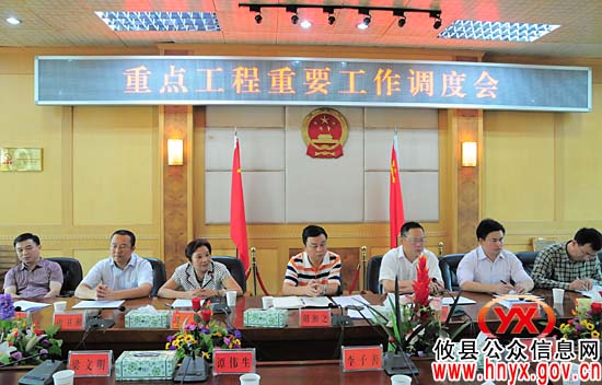 攸县重点工程重要工作调度会今日召开