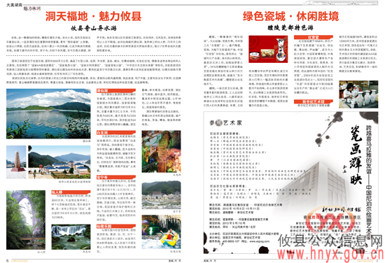 攸县旅游广告搭乘高铁 登上《青年时讯》