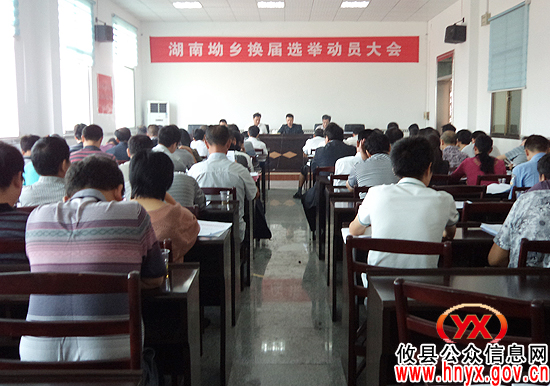 攸县湖南坳乡召开县乡人大换届选举工作动员会