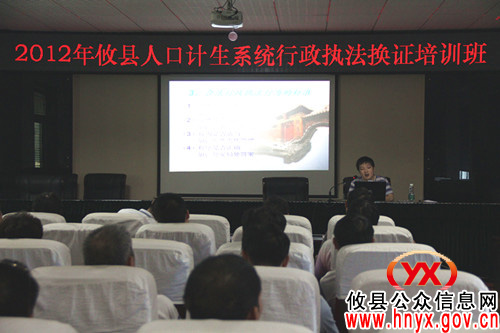 攸县人民政府法制办举办计生行政执法人员换证培训班