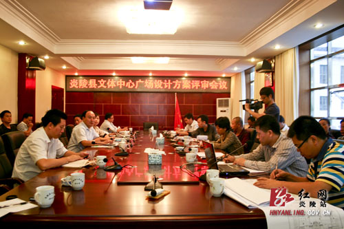 炎陵县召开文体中心广场设计方案评审会议