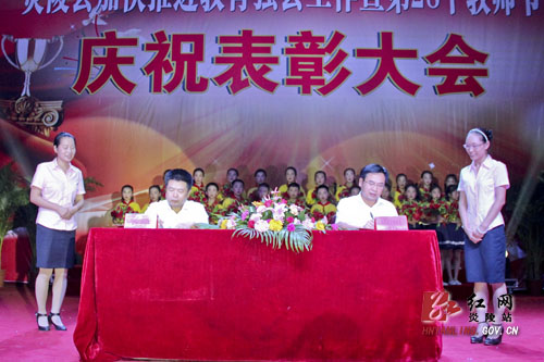 炎陵县隆重召开第28个教师节庆祝表彰大会