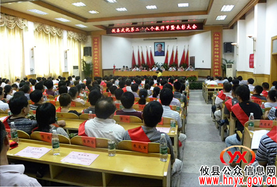 攸县庆祝第二十八个教师节　表彰优秀教师
