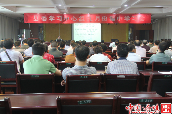 茶陵县委召开9月份中心组集中学习会