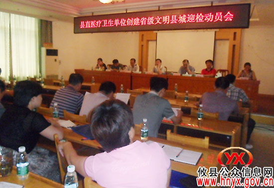 攸县卫生局部署创建省级文明县城迎检工作