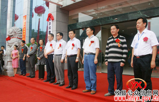 攸县房产管理局举行新办公楼乔迁暨揭牌仪式