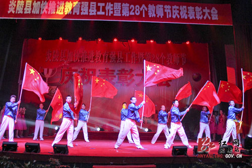 炎陵县隆重召开第28个教师节庆祝表彰大会