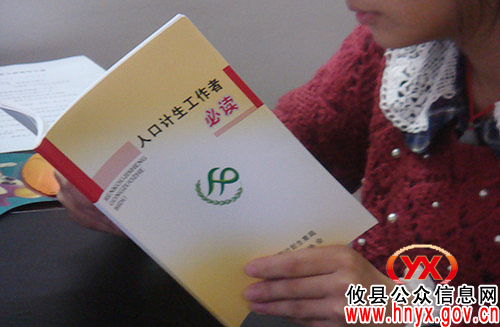 攸县人口计生局编印《人口计生工作者必读》