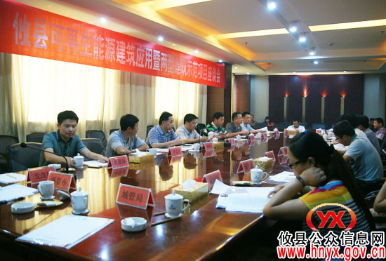 攸县召开可再生能源建筑应用暨两型建筑示范项目座谈会