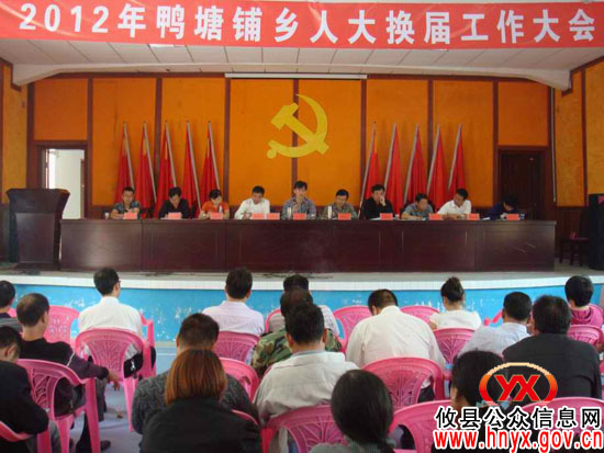 攸县鸭塘铺乡召开乡人大换届工作会