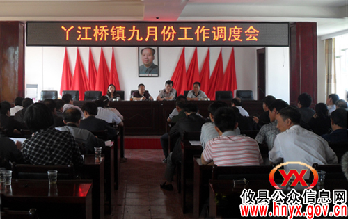 攸县丫江桥镇调度9月份工作