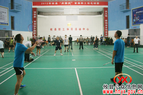 攸县首届“庆国庆”职工羽毛球赛今日开赛