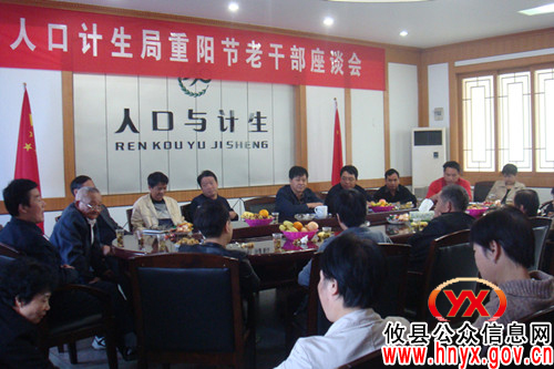 【重阳节】攸县人口计生局召开老干部座谈会