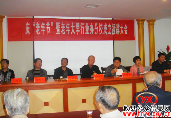 攸县老年人大学行业办分校授牌成立
