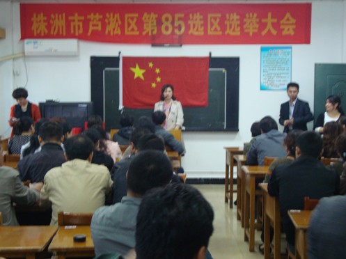 区环卫处圆满完成芦淞区第四届第85区人大代表投票选举工作