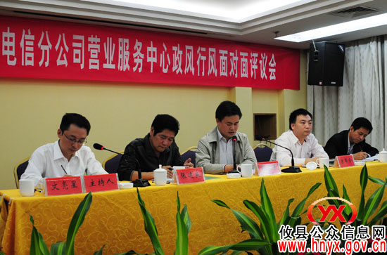 【行评面对面】攸县电信分公司营业服务中心接受评议