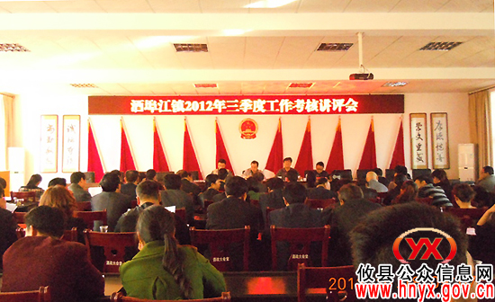 攸县酒埠江镇召开三季度工作考核讲评会