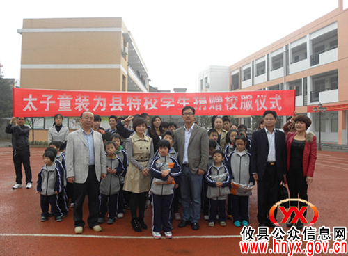株洲太子服饰集团为攸县特校孩子送温暖传爱心