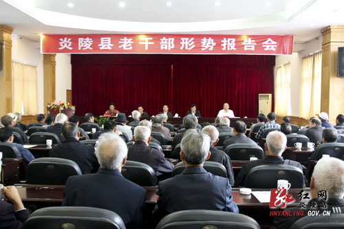 炎陵县组织老干部视察重点项目建设并召开形势报告会