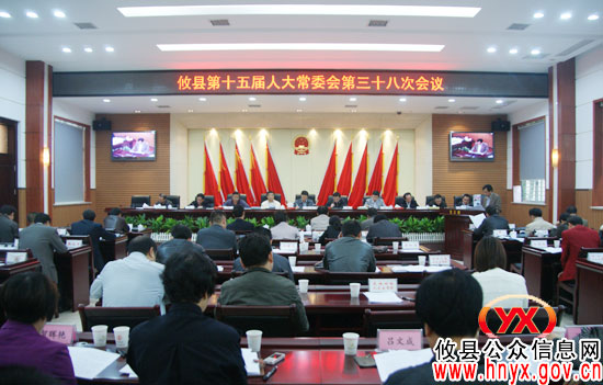 攸县第十五届人大常委会第三十八次会议今日召开