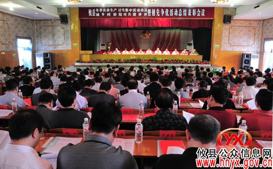攸县召开冬季农业生产、计生集中活动动员、“城乡同治、结对共建”讲评暨创新争优活动总结表彰会