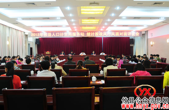 【行评面对面】攸县人口计生局两个基层单位接受评议