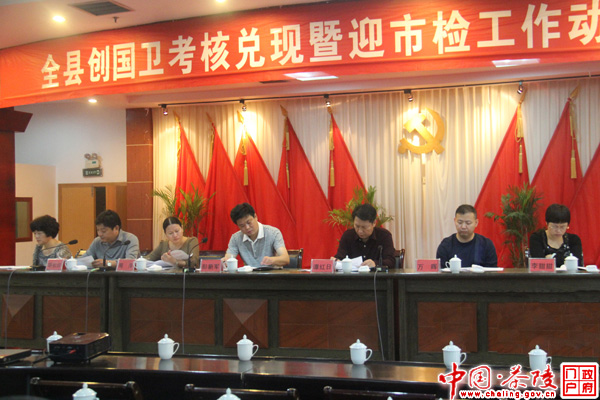 茶陵召开创国卫考核兑现暨迎市检工作动员大会