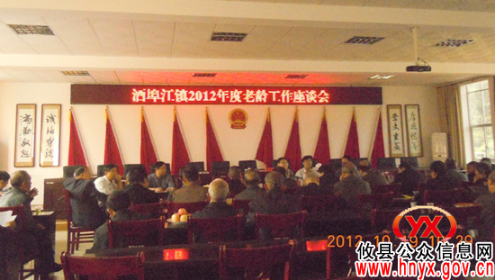 攸县酒埠江镇召开重阳节座谈会