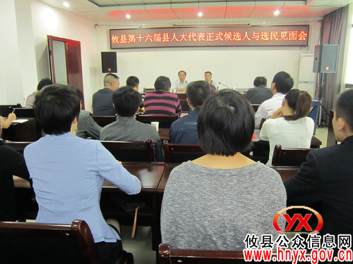 攸县黄丰桥镇召开县人大代表正式候选人见面会