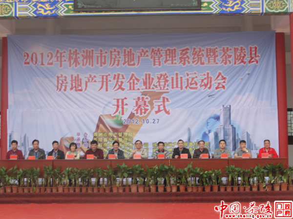 全市房产管理系统登山比赛在茶举行