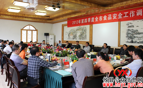 全市第四季度食品安全工作调度会在攸县召开
