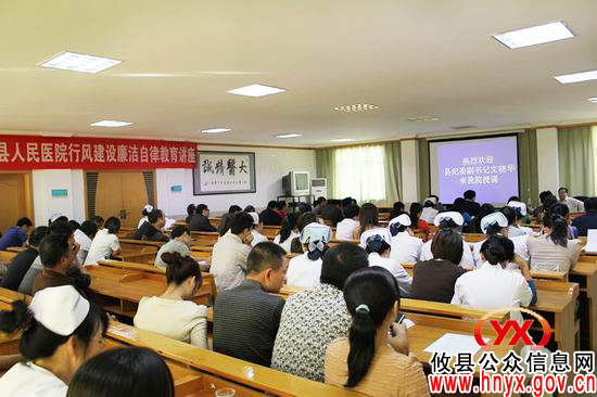 攸县人民医院开展行风建设廉洁自律教育讲座