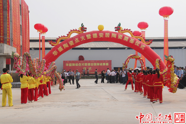 华盛建筑陶瓷昨日点火投产