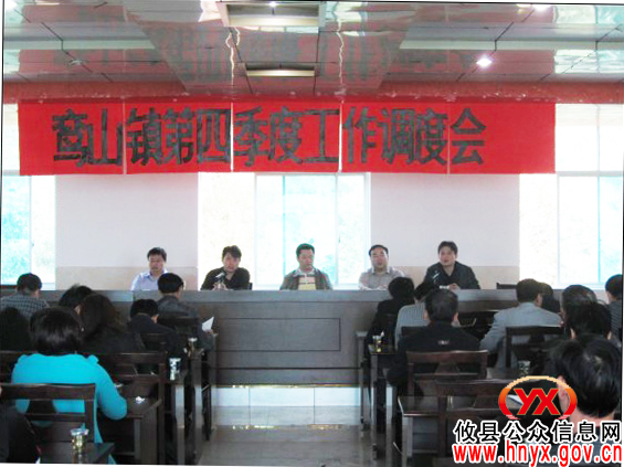 攸县鸾山镇召开第四季度工作调度会