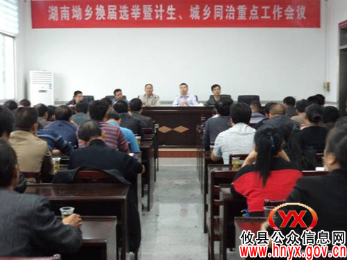 攸县湖南坳乡召开冬季计生集中服务活动