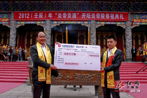 炎陵县举行壬辰重阳炎帝贡酒开坛炎帝陵祭祖大典
