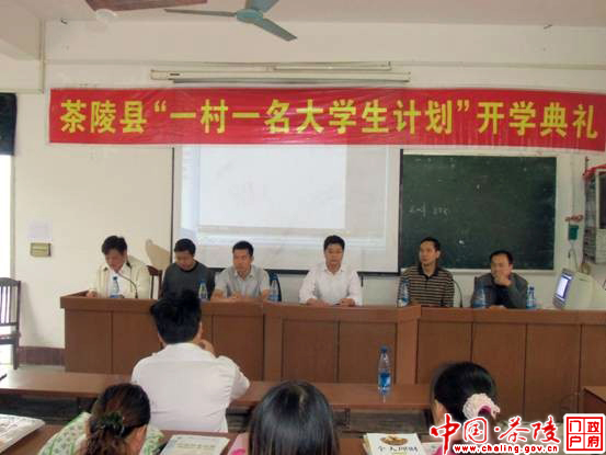 茶陵电大隆重举行“一村一名大学生计划”2012年秋新生开学典礼