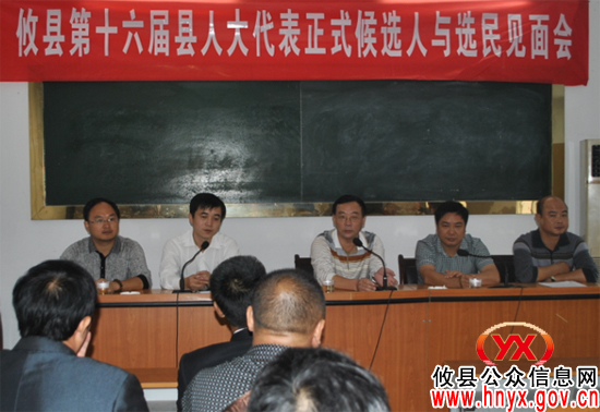 攸县莲塘坳镇召开第十六届县人大代表正式候选人与选民见面会
