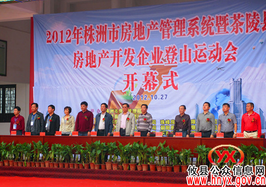 2012年株洲市房产系统登山运动会在茶陵县云阳山举行
