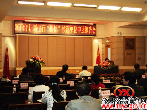 攸县参加全省计划生育“国优”候选单位申述报告会