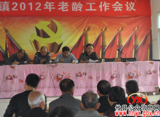 攸县莲塘坳镇召开老龄工作会议