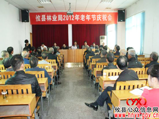 攸县林业局召开2012年老年节庆祝会