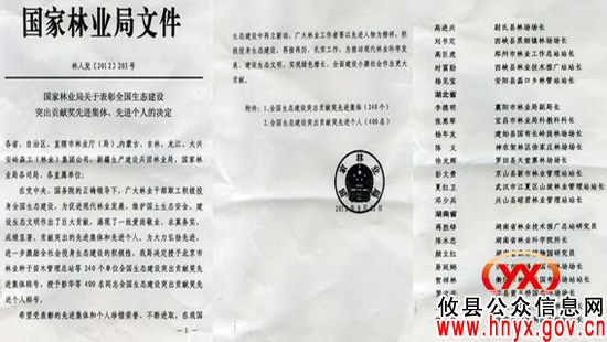 罗立平获“全国生态建设突出贡献奖先进个人”殊荣