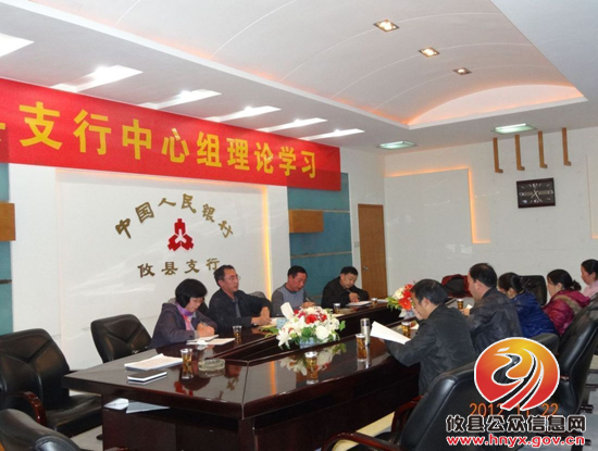 人民银行攸县支行中心组织学习“十八大”报告