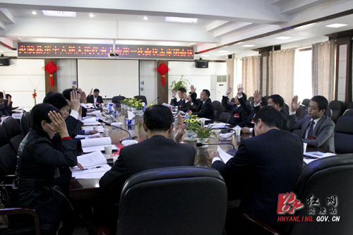 【两会直通车】炎陵县十六届人大一次会议主席团举行第二次会议