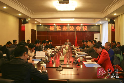我县召开县长办公会