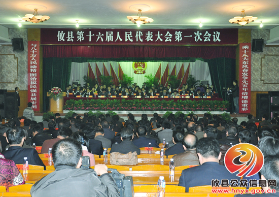 攸县第十六届人民代表大会第一次会议召开第四次代表全体会议