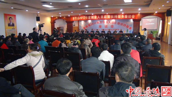 茶陵县召开创业人员后期扶持座谈会