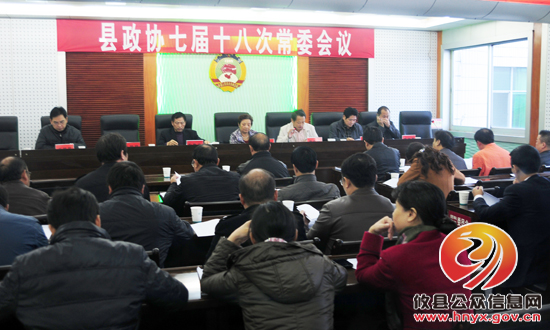 政协攸县七届十八次常委会议今日召开