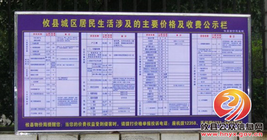 攸县物价局全面开展价格公共服务活动